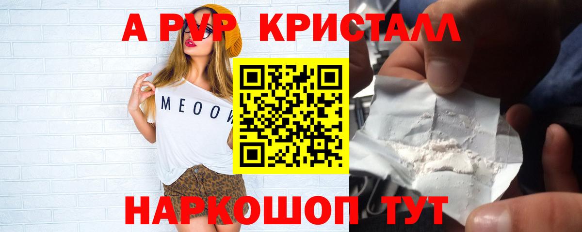 Alpha-PVP Соль Мелеуз