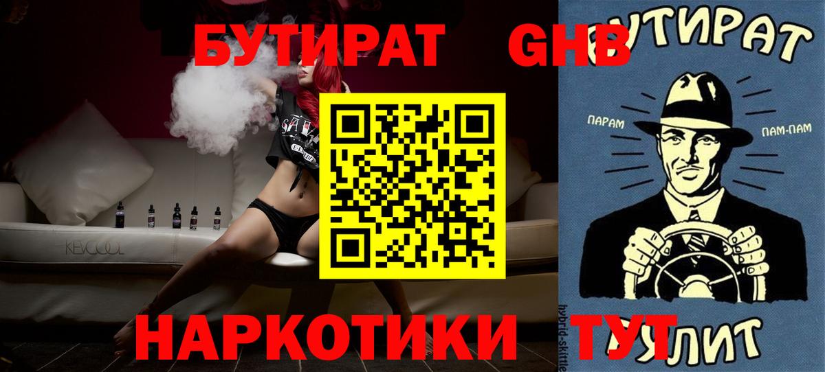 Бутират GHB Мелеуз