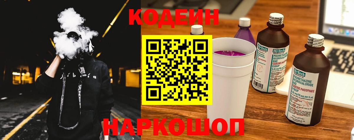 Кодеиновый сироп Lean напиток Lean (лин)  Codein напиток Lean (лин)  Вход с VPN  Мелеуз 
