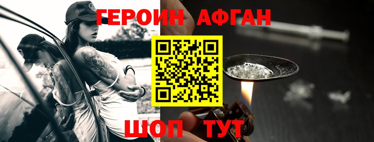 Героин хмурый Мелеуз