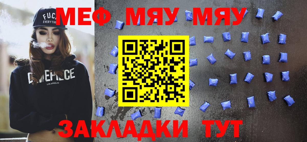 Меф  Мелеуз