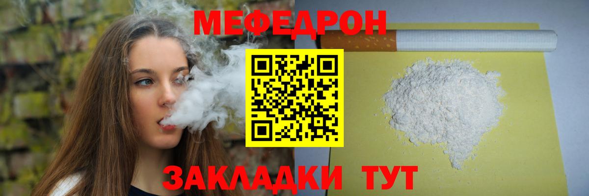 МЯУ-МЯУ VHQ  Мефедрон  Мелеуз  Вход с VPN 