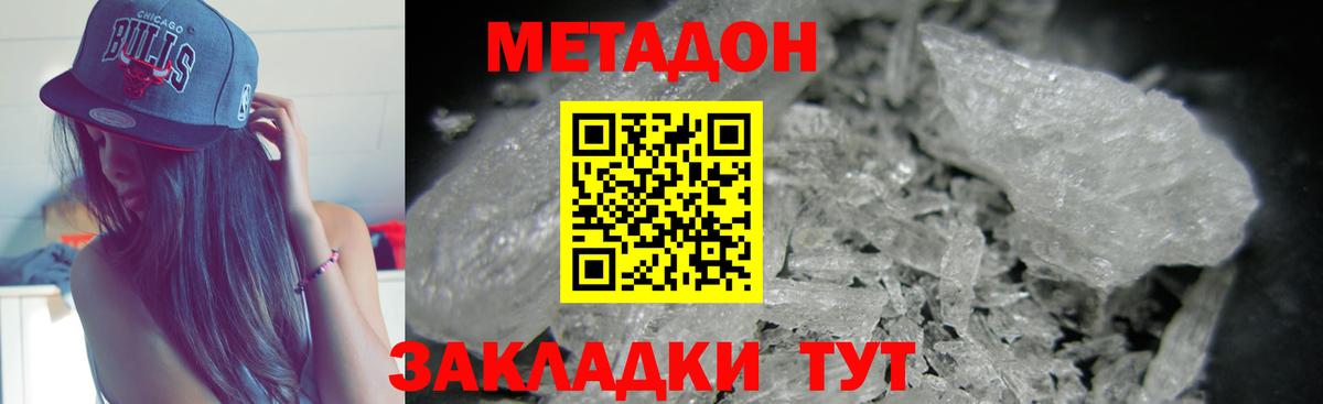 МЕТАДОН methadone  Вход с VPN  Мелеуз 
