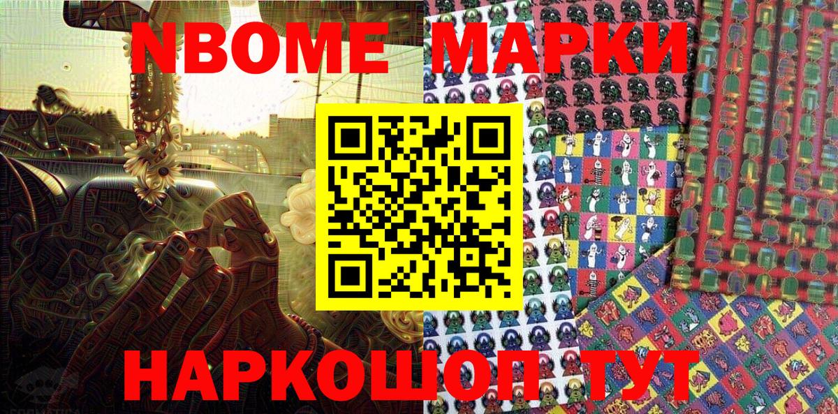 Марки NBOMe 1,5мг Мелеуз